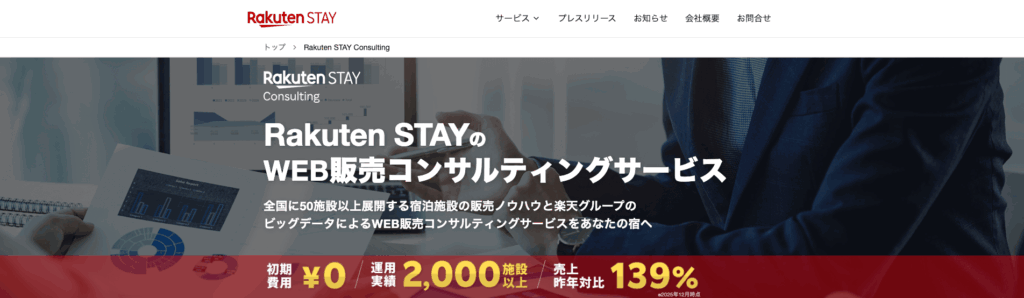 楽天ステイの画像