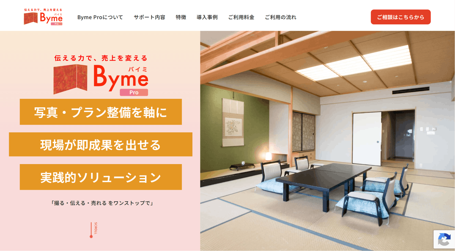 Byme Pro（バイミ）のFV