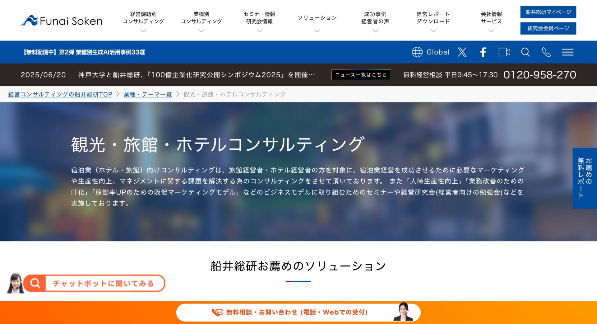 株式会社船井総合研究所の画像