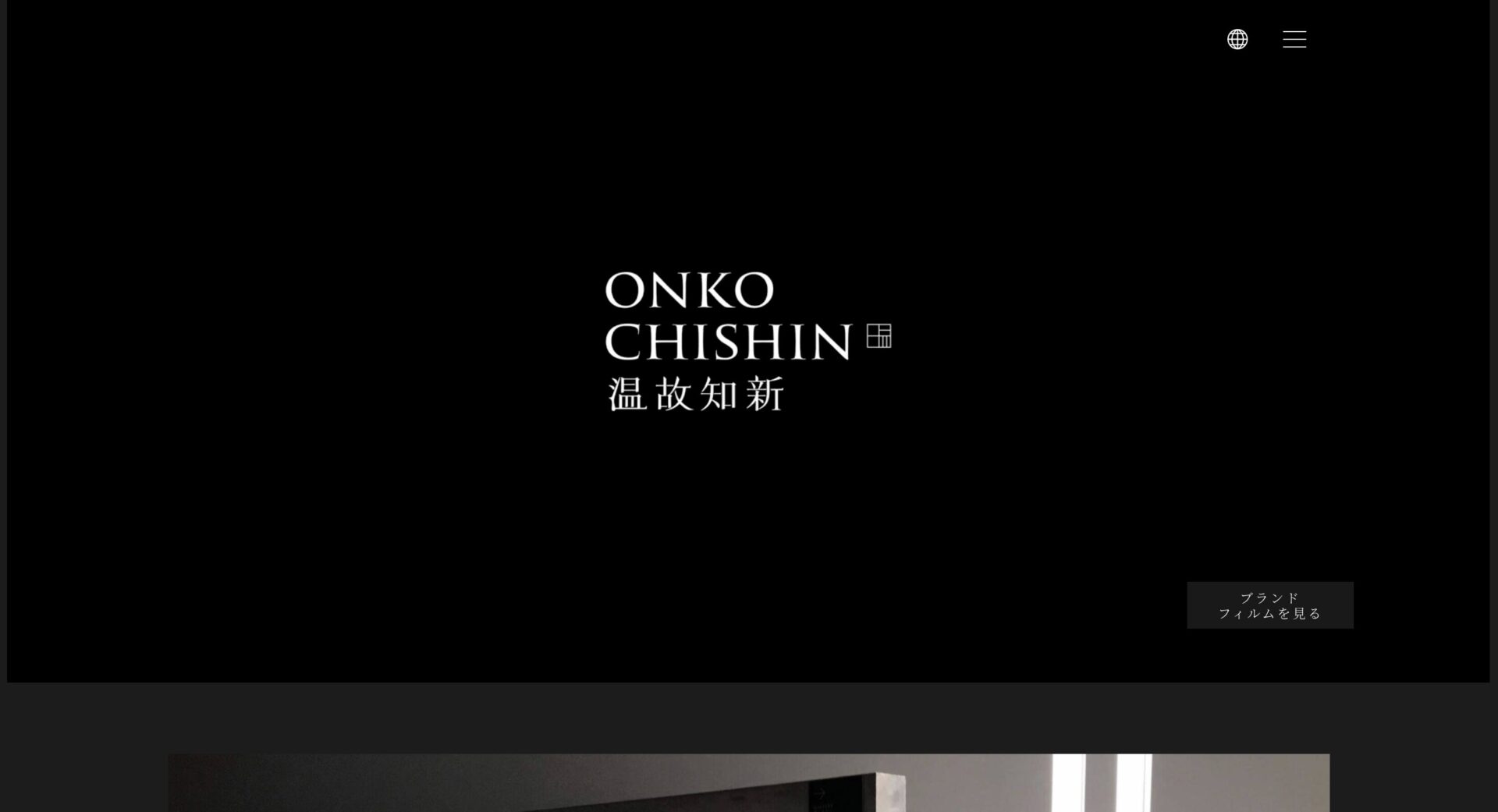 株式会社温故知新