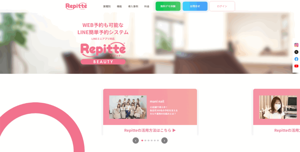 Repitte (リピッテ)