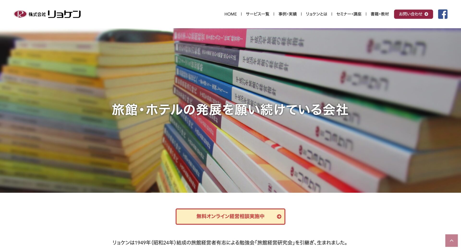株式会社リョケン