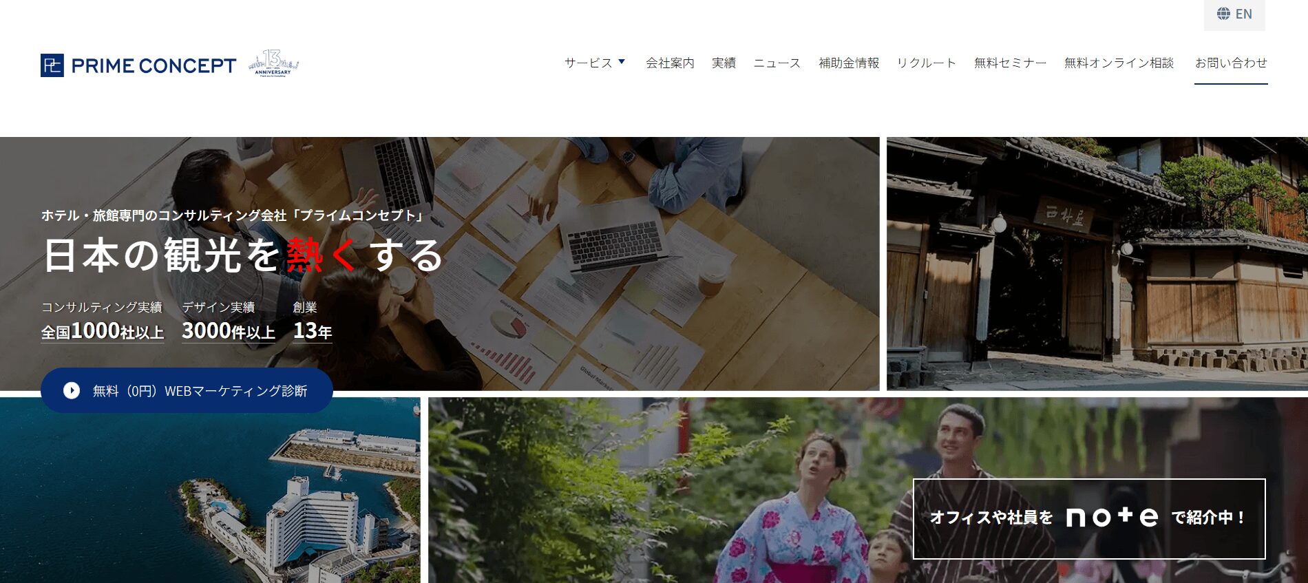 株式会社プライムコンセプト