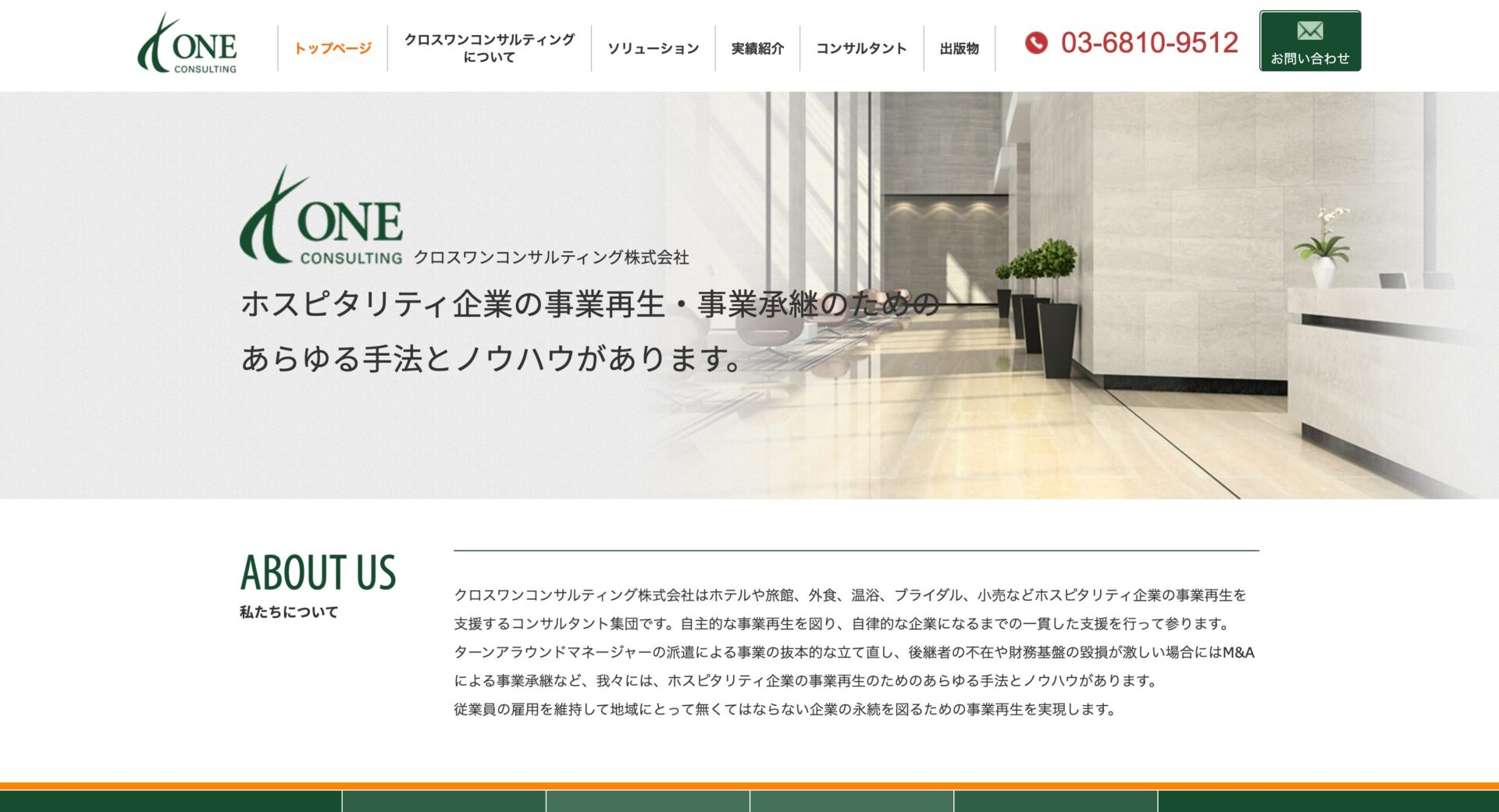 クロスワンコンサルティング株式会社の画像