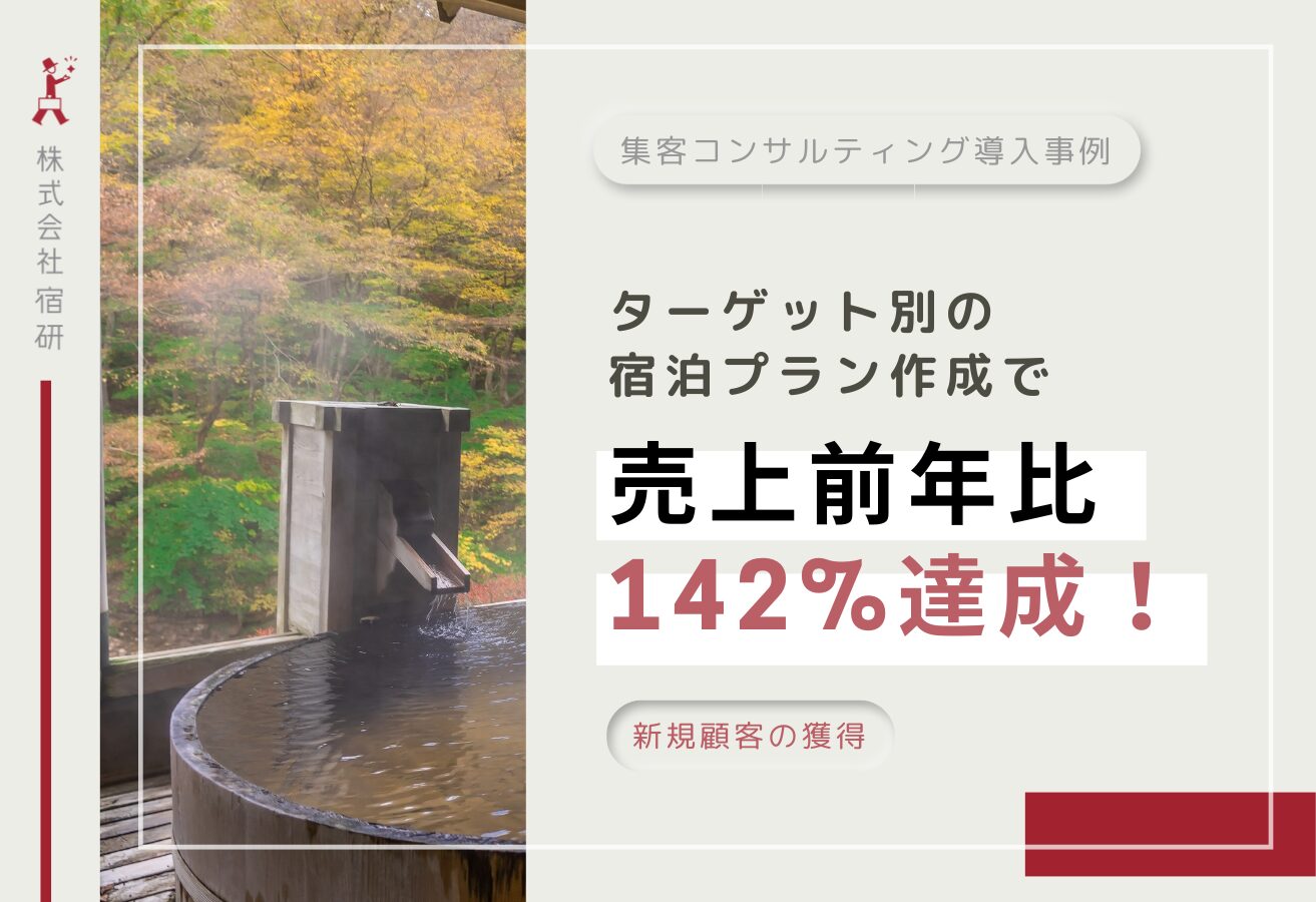 株式会社宿研の事例画像1