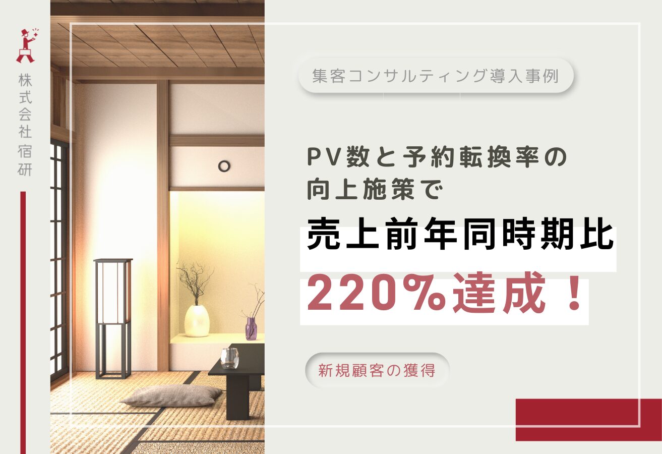 株式会社宿研の事例画像2
