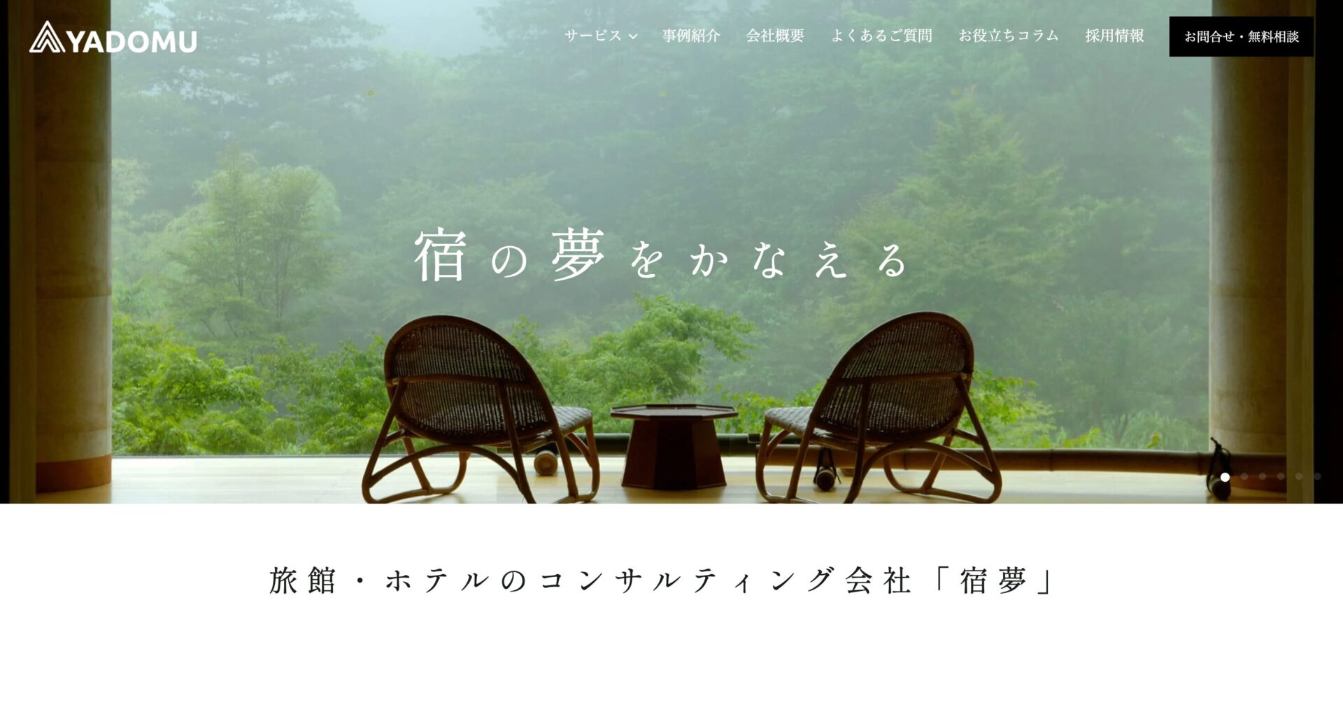 株式会社宿夢の画像